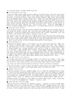 내용 요약 - 복지한국 미래는 있는가-2