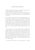 이상대의 4050 학급살림이야기를 읽고서-1
