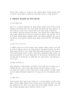 사랑은 언제나 진행 중(The Rebound, 2009) - 작품 선정 이유, 인물분석, 작품속의 대인관계 및 커뮤니케이션-2