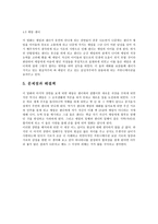 사랑은 언제나 진행 중(The Rebound, 2009) - 작품 선정 이유, 인물분석, 작품속의 대인관계 및 커뮤니케이션-3