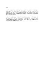글로벌 비즈니스의 이해 - 독후감 - 유러피언 드림을 읽고-2