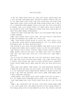 책 서평 - 마이크로트렌드-1