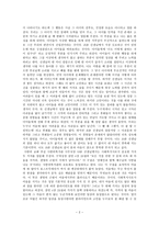 사회복지사의 희망이야기를 읽고 - 인간행동과 사회환경-2
