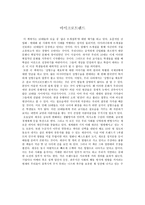 감상문 - 마이크로트렌드-1