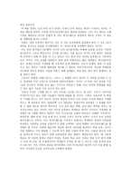 감상문 - 마이크로트렌드-2