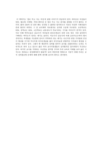 감상문 - 마이크로트렌드-3