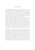 책 감상문 - 마이크로트렌드-1