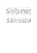 책 감상문 - 마이크로트렌드-2