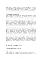 장기 일생 계획 - 나의 정체성, 나의 삶(성도의 삶), 나의 소명론, 나는 어떤 준비를 해야 하는가-9