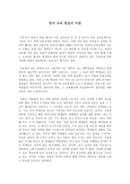 [논설문] 한국 교육 현실의 비판-1