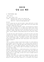 영화비평 - 킹덤 오브 헤븐 - 줄거리, 느낀점,비판, 비평-1