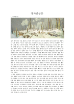 [영화감상문] 커다란 노트, 시선, 보그만, 은신-1