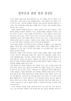 [광고매체론] 블루오션 관련 영상 감상문-1