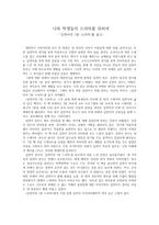 [독서감상문] 김연아의 7분 드라마를 읽고-1