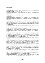 부끄러움을 가르칩니다 - 박완서의 생애, 작품, 특징, 작품분석 및 감상평-2