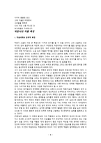 부끄러움을 가르칩니다 - 박완서의 생애, 작품, 특징, 작품분석 및 감상평-4