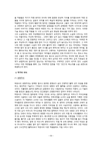 부끄러움을 가르칩니다 - 박완서의 생애, 작품, 특징, 작품분석 및 감상평-5