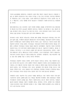 [글로벌비즈니스의 이해]- 유러피언 드림을 읽고 - 독후감-2