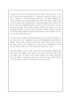 [글로벌비즈니스의 이해]- 유러피언 드림을 읽고 - 독후감-3