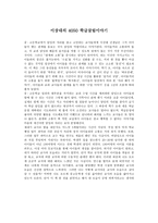 서평 - 이상대의 4050 학급살림이야기-1