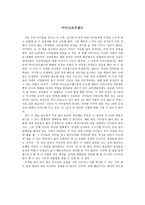 독후감 - 마이크로트렌드-1