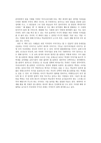 독후감 - 마이크로트렌드-2