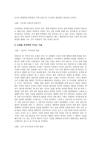 내용 요약 - 논쟁기술 코자이 히데노부-7