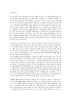 설득의 비밀 - EBS 다큐프라임 김종명 박사의 설득사용설명서-4