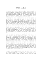 [감상문] 마인드 스포츠를 읽고-1