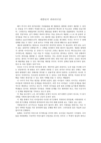 서평 - 새클턴의 파워리더십-1