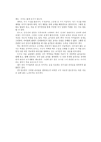 서평 - 새클턴의 파워리더십-2