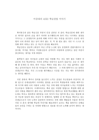 이상대의 4050 학급살림 이야기(독후감상문)-1