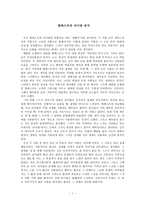 [감상문] 템페스트와 리어왕 분석-1