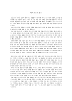 마이크로트렌드 독후감상문-1