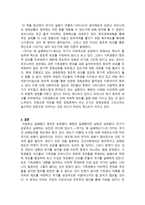 독후감 - 글로벌 비즈니스의 이해 - 국가는 왜 실패하는가-4