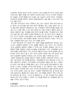 독후감 - 글로벌 비즈니스의 이해 - 국가는 왜 실패하는가-5