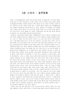 5분 스피치 - 음주문화-1