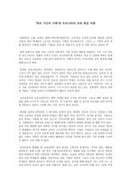 [영화감상문] 『죽은 시인의 사회』와 우리나라의 교육 현실 비판-1