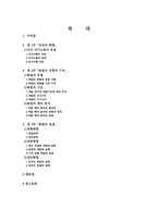 요약 삶과 화법(인간과 화법)-2