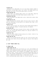 요약 삶과 화법(인간과 화법)-5