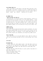 요약 삶과 화법(인간과 화법)-7