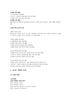 요약 삶과 화법(인간과 화법)-13