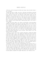 독서록 - 새클턴의 파워리더십-1