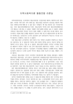 지역사회복지론 협동조합 라운딩-1