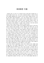 [글로벌비즈니스의 이해]- 유러피언 드림을 읽고 나서 - 독후감-1
