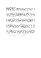 [글로벌비즈니스의 이해]- 유러피언 드림을 읽고 나서 - 독후감-2