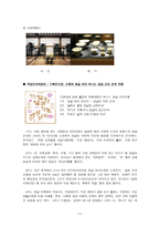 국립민속박물관 답사 보고서 - 한국민속의 보고, 제3전시관 한국인의 일생, 기획전시관, 오광대 발길 따라 떠나는 경남 민속 문화 여행-9