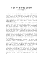 글로벌 비즈니스의 이해 - 독후감 - 우리가 가야 할 방향은 무엇인가 - 유러피언 드림을 읽고-1