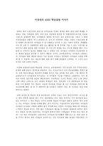[서평] 이상대의 4050 학급살림 이야기-1