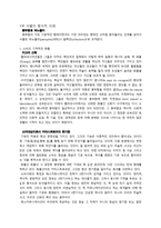 내용 요약 - 소비의 사회- 그 신화와 구조-2